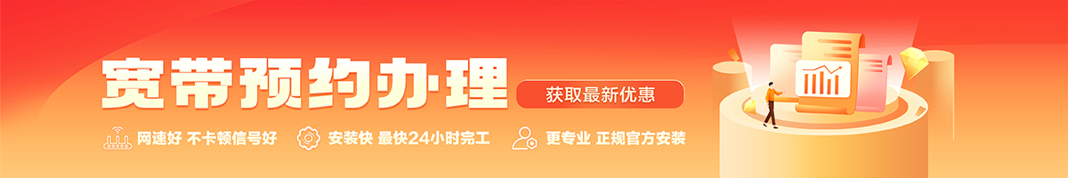 大连宽带办理安装 大连宽带在线办理入口